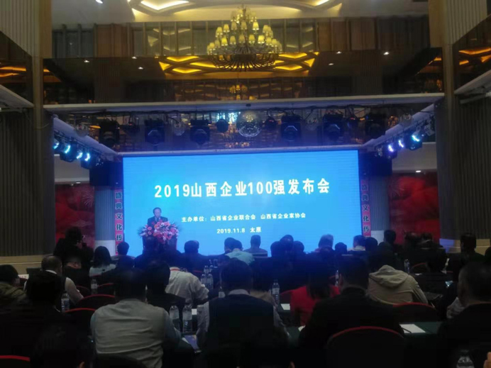 692“2019年山西省服務業(yè)100強企業(yè)”會場.jpg 692“2019年山西省服務業(yè)100強企業(yè)”會場.jpg