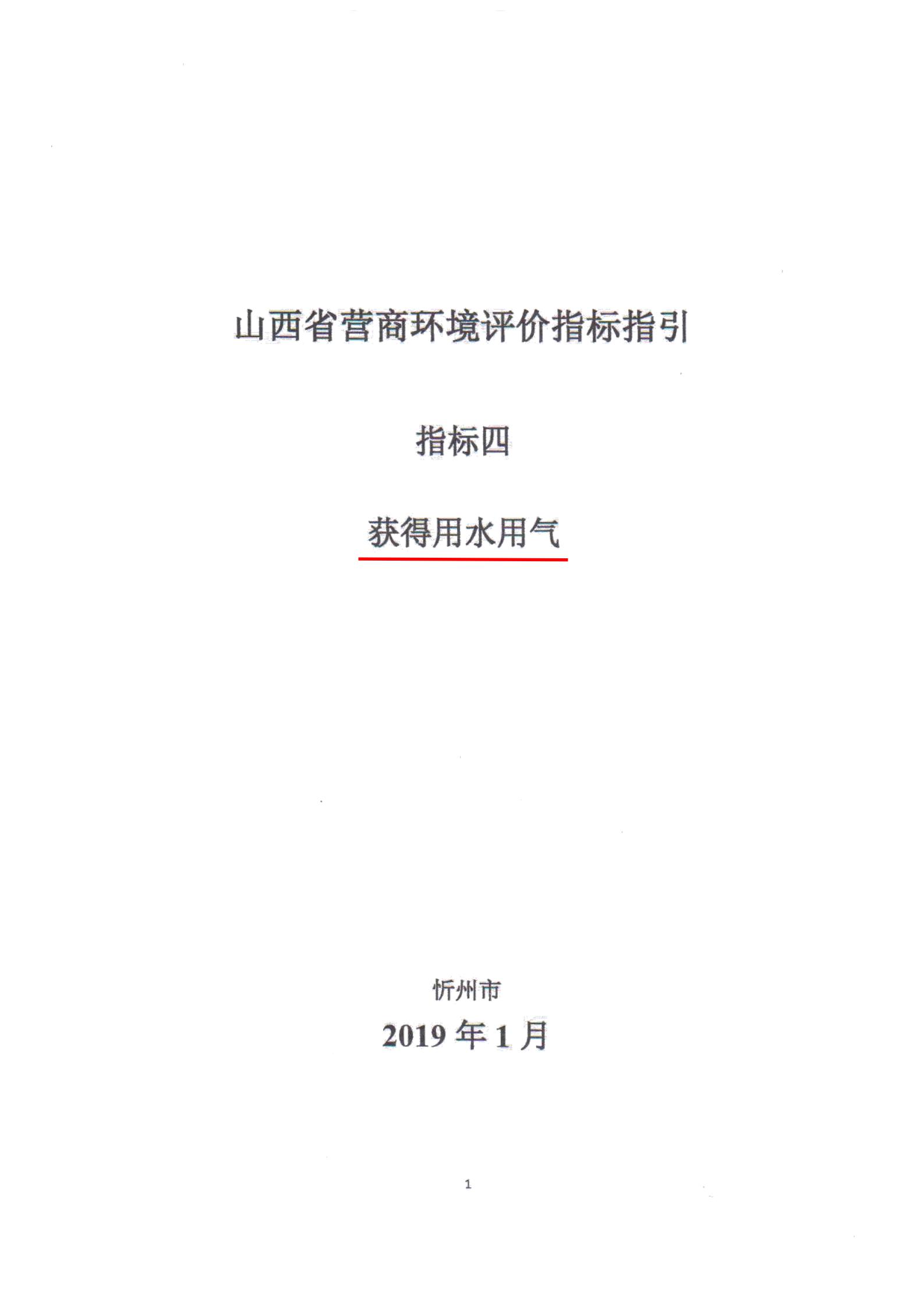 關于對全市營商環(huán)境7項重要指標調(diào)查情況的通報_18.jpg