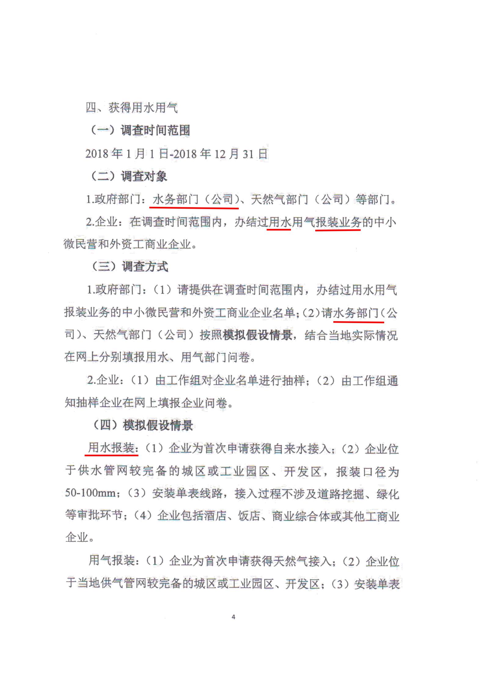 關于對全市營商環(huán)境7項重要指標調(diào)查情況的通報_21.jpg